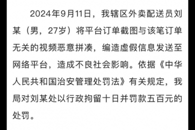 外卖员不满顾客态度 往餐食中小便？警方：拼凑编造